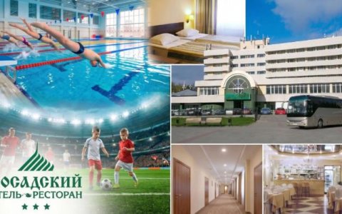 Размещение спортсменов на сборы в отеле «Посадский»